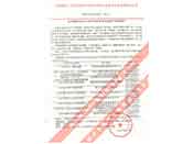 中國煤炭工業(yè)勞動保護(hù)科學(xué)技術(shù)學(xué)會安全技術(shù)及裝備委員會推薦2002-2003年礦井安全監(jiān)控產(chǎn)品的通知（我公司生產(chǎn)的礦用信號、通信電纜排名第一位）