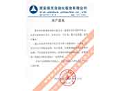 西安航天自動化股份有限公司重合同、守信用、重產(chǎn)品質(zhì)量、重售后服務(wù)的贊譽(yù)